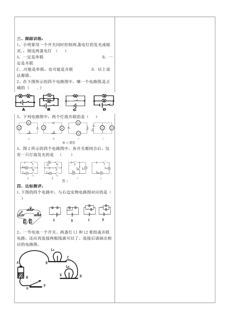 河北省丰宁满族自治县窄岭中学九年级物理全册串联和并联学案.doc_第2页