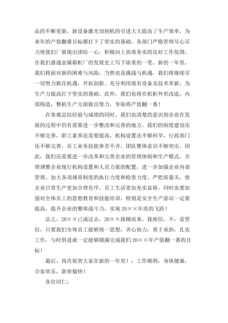 公司大会总结发言稿四篇_第3页