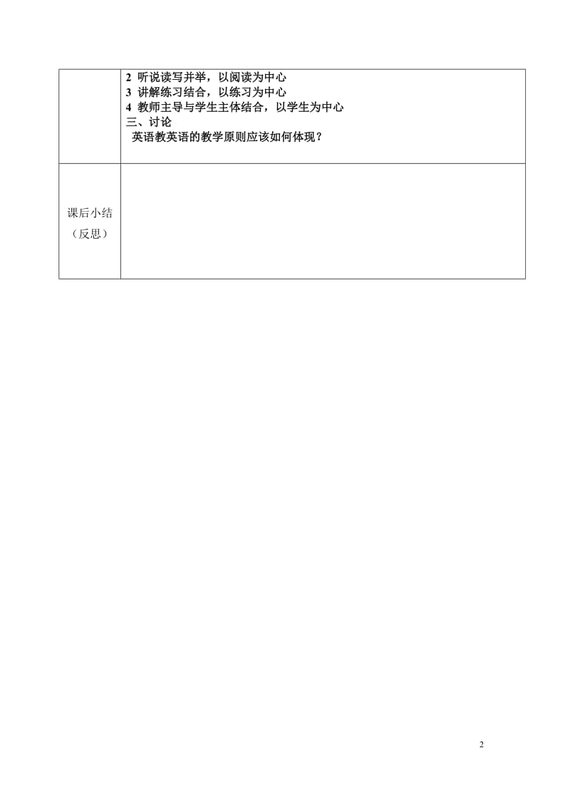 刘旭光教学艺术14级教案15-16-2.doc_第2页