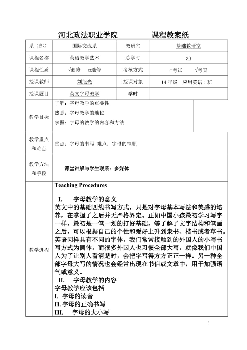 刘旭光教学艺术14级教案15-16-2.doc_第3页