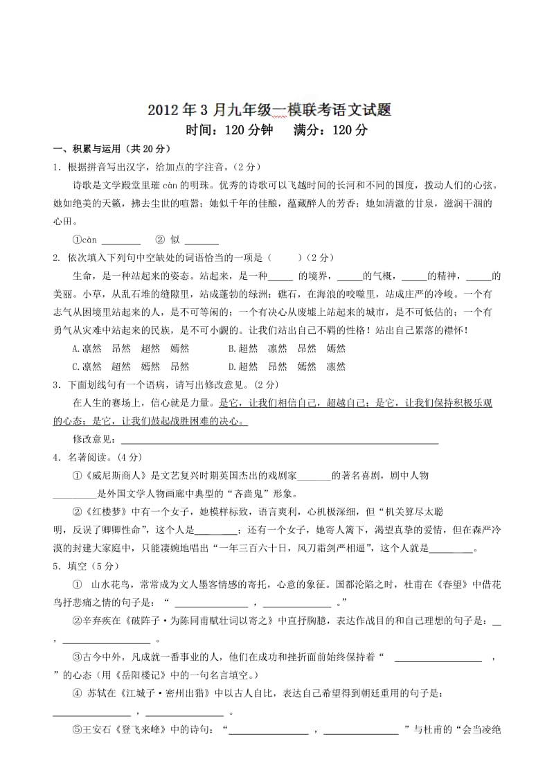 山东省胜利七中2012届九年级中考一模语文试题.doc_第1页