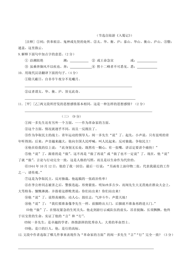 山东省胜利七中2012届九年级中考一模语文试题.doc_第3页