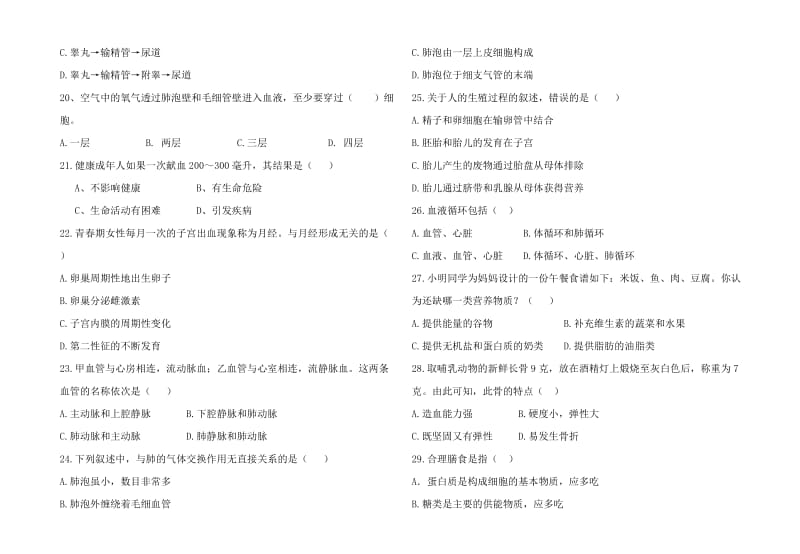 苏教版七年级上册生物期中测试试卷.doc_第3页