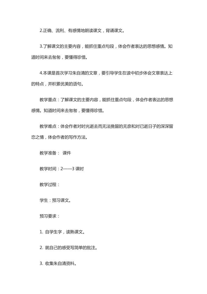 匆匆经典教学设计.doc_第3页