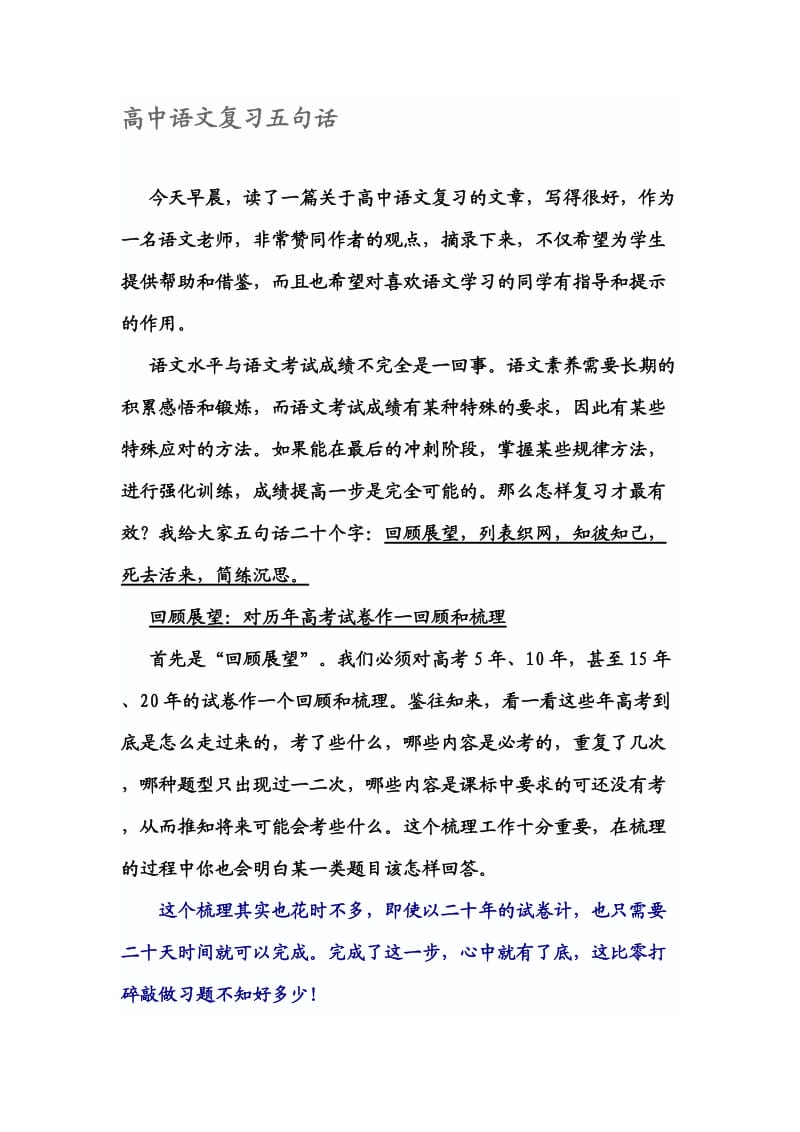 高中语文复习五句话.doc_第1页