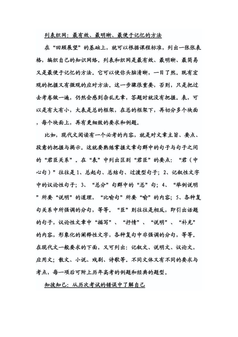 高中语文复习五句话.doc_第2页