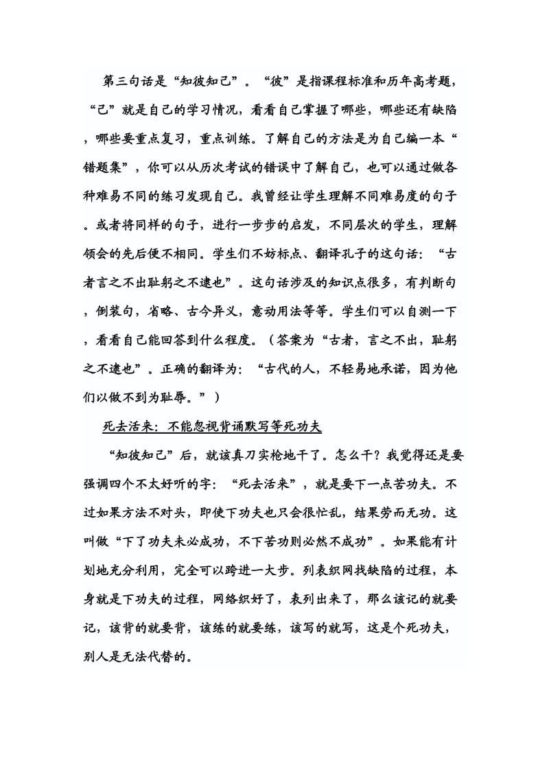 高中语文复习五句话.doc_第3页