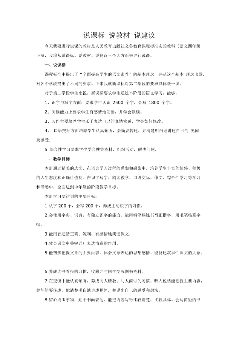 说课标说教材说建议.doc_第1页