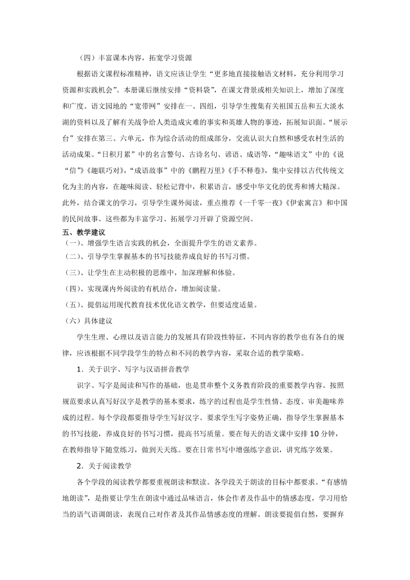 说课标说教材说建议.doc_第3页