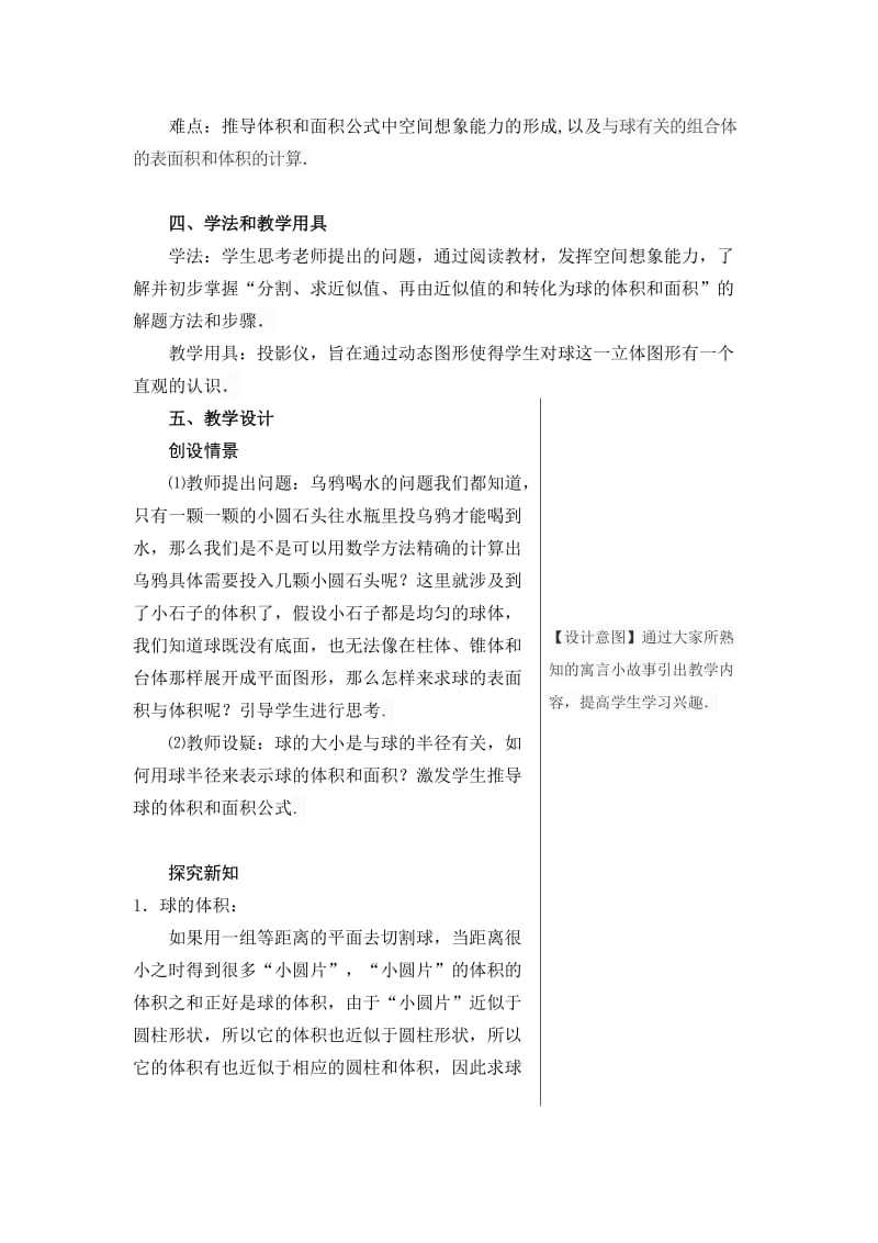 球的体积与表面积教案设计(参考).doc_第2页