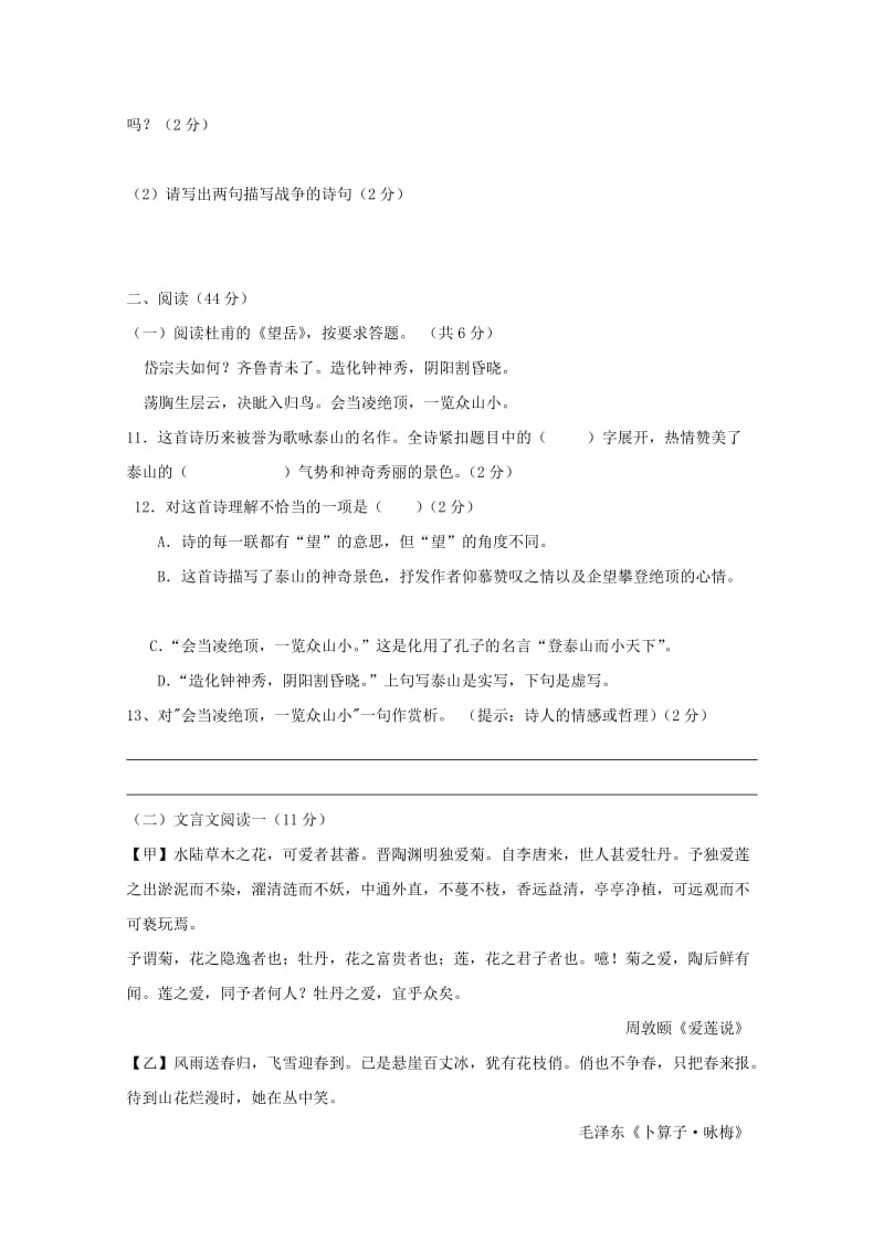 广东省深圳市龙华二中2012-2013学年八年级语文上学期第二次月考试题.doc_第3页