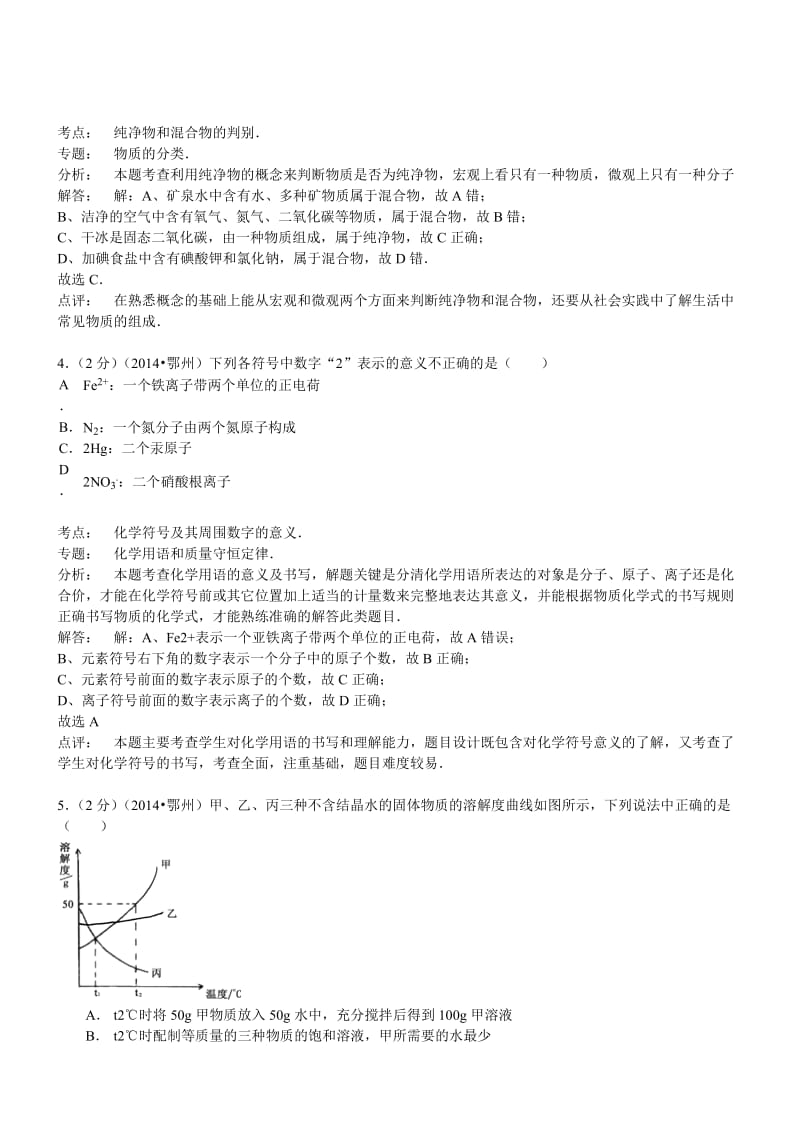 湖北鄂州化学-2014初中毕业学业考试试卷.doc_第2页