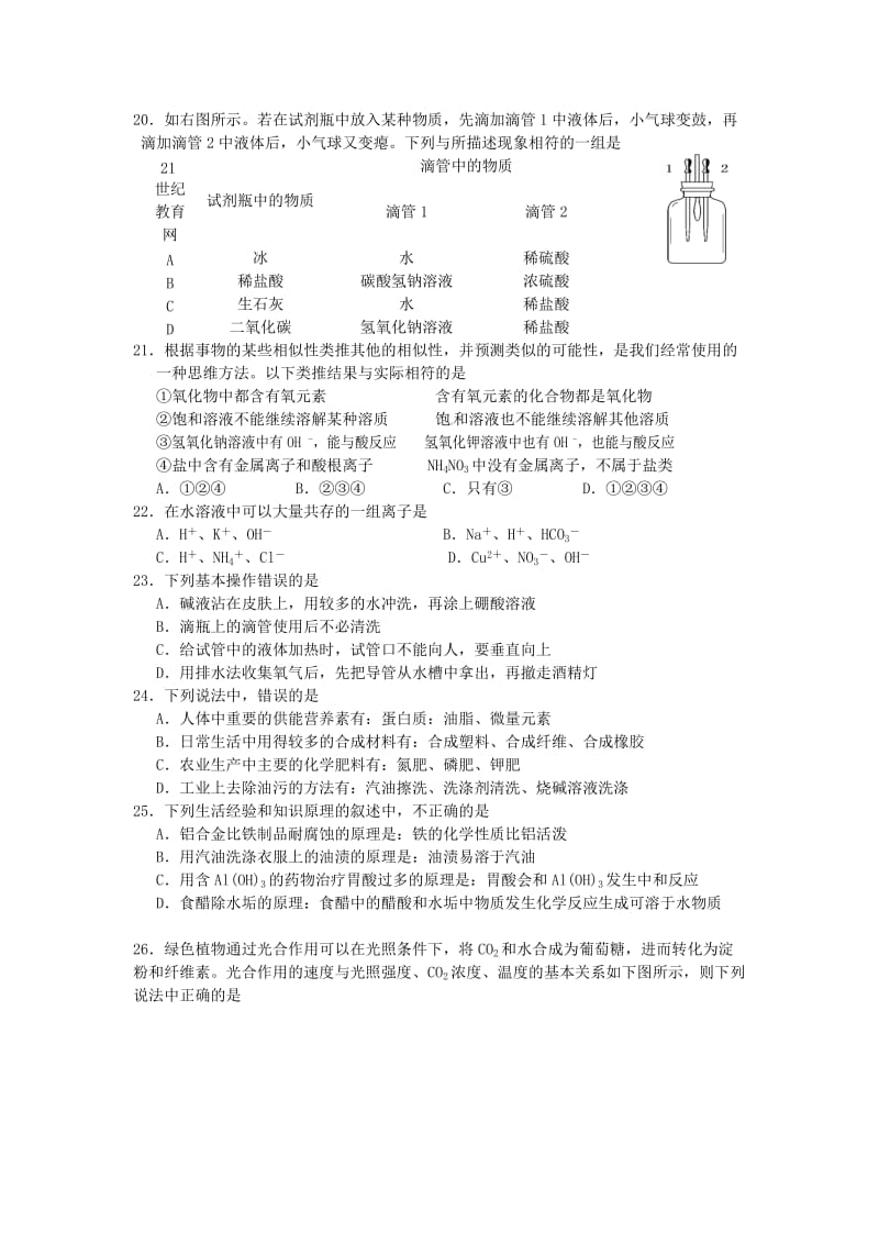 江苏省苏州市2012年中考化学模拟试卷(四)人教新课标版.doc_第3页