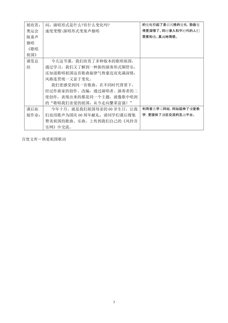 音乐《歌唱祖国》教学设计及说明.doc_第3页