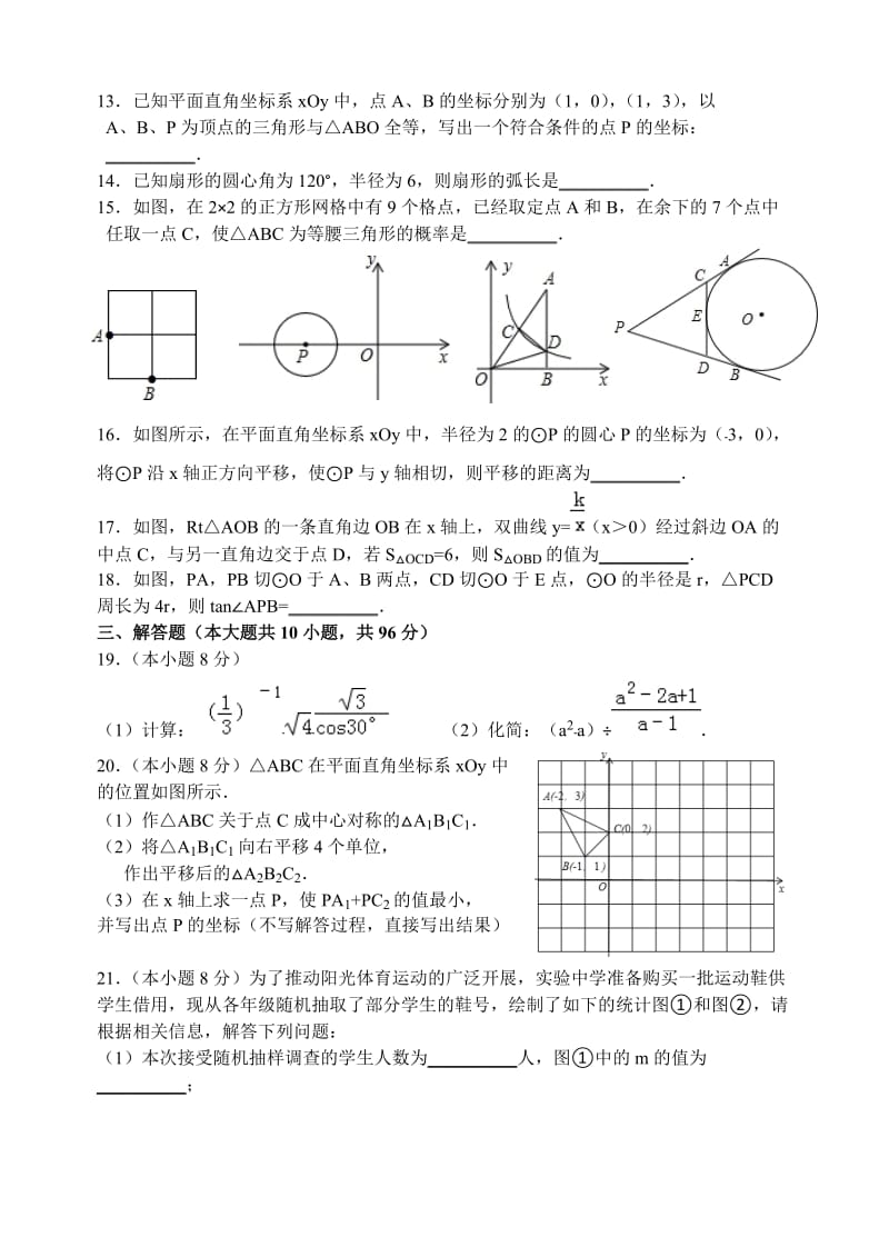 建湖县城南实验初级中学2016年中考二模数学试题含答案.doc_第2页