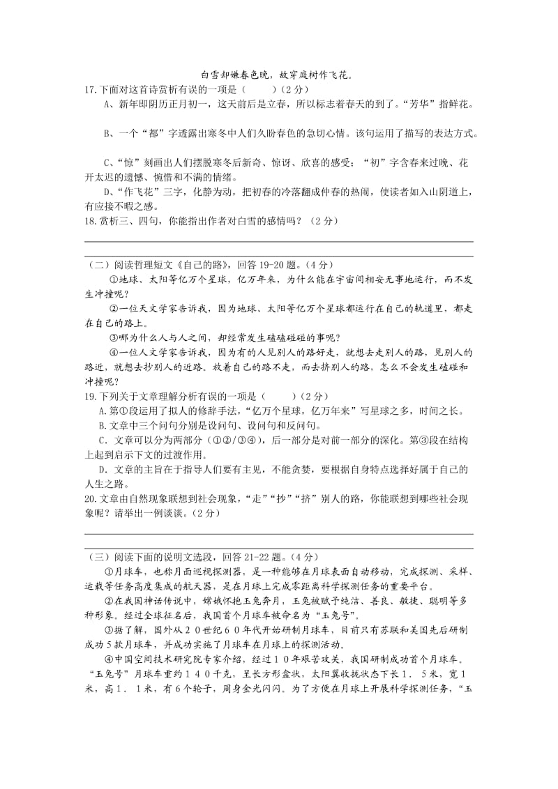 湖北省黄冈市2014年中考语文压轴试卷【附答案】.doc_第3页