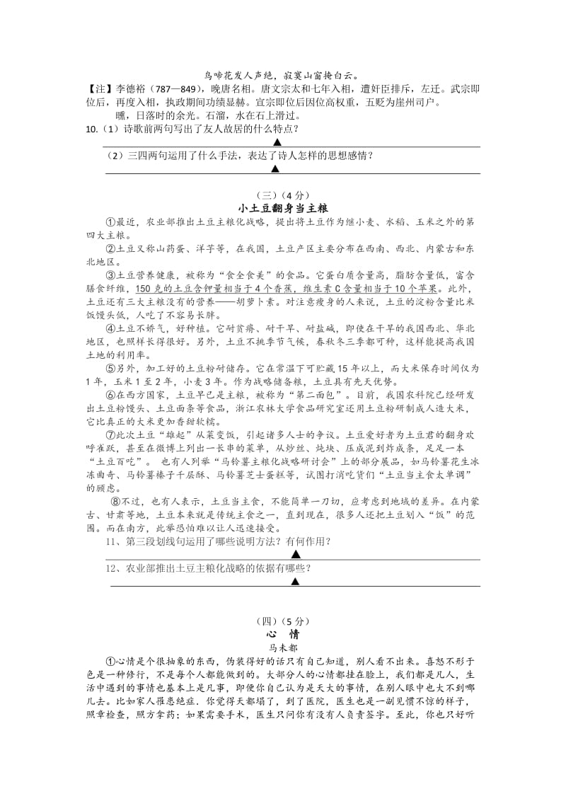 无锡书一中复学校2017年中考语文模拟卷(十).doc_第3页