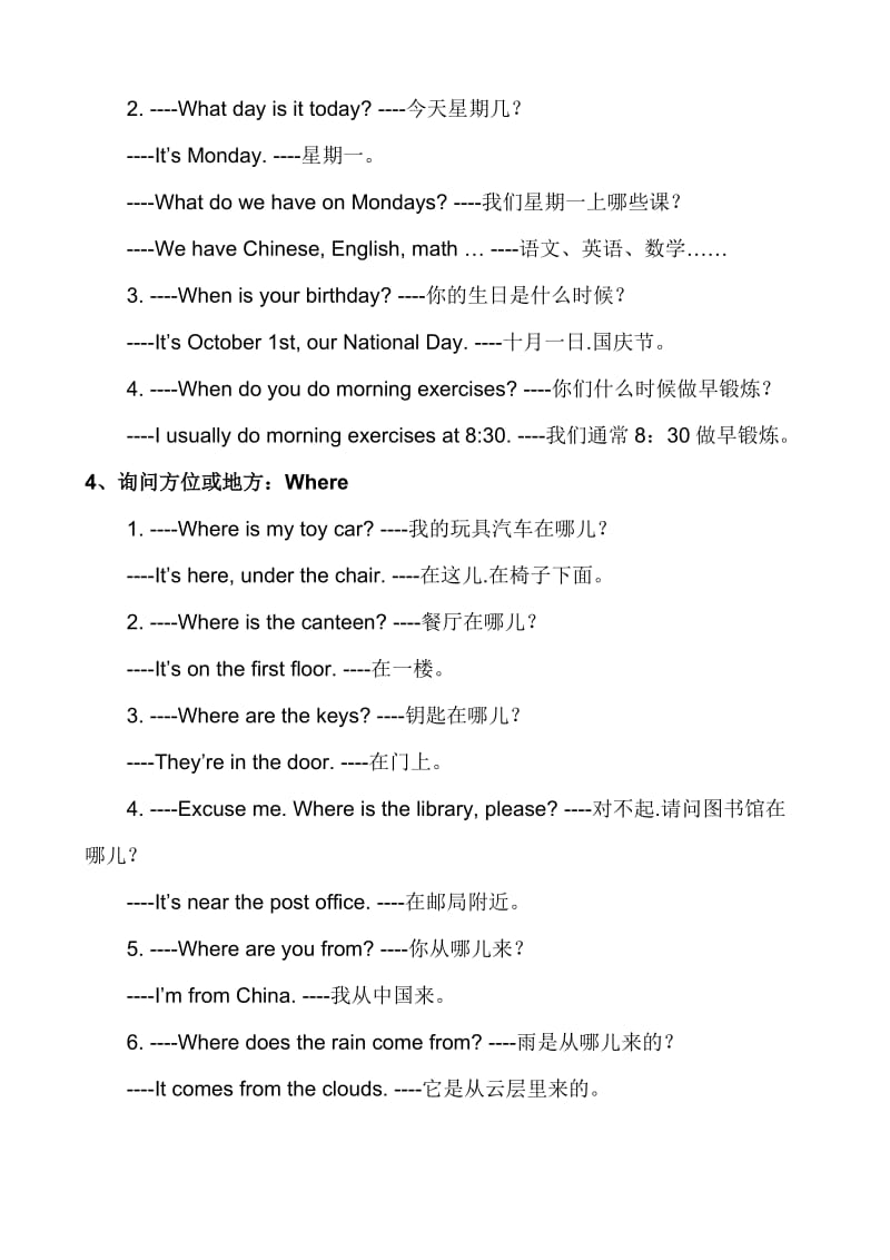 英语重点句型语法(三-八年级).docx_第2页