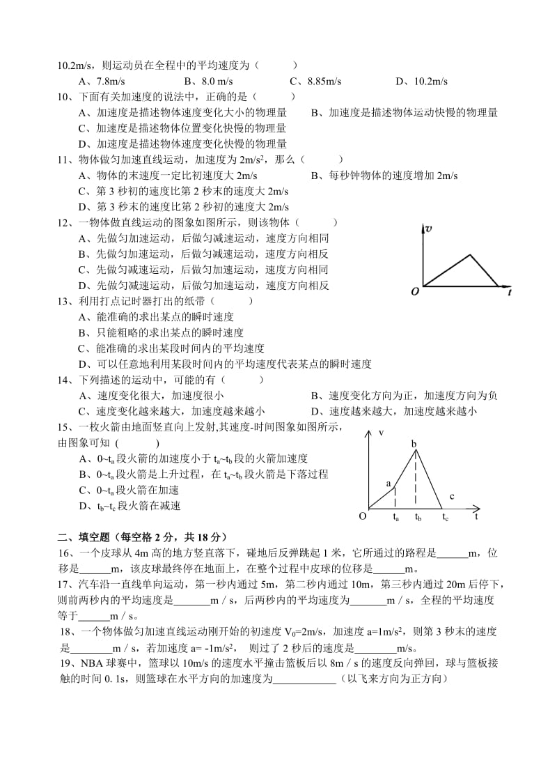 高一物理运动的描述练习题.doc_第2页