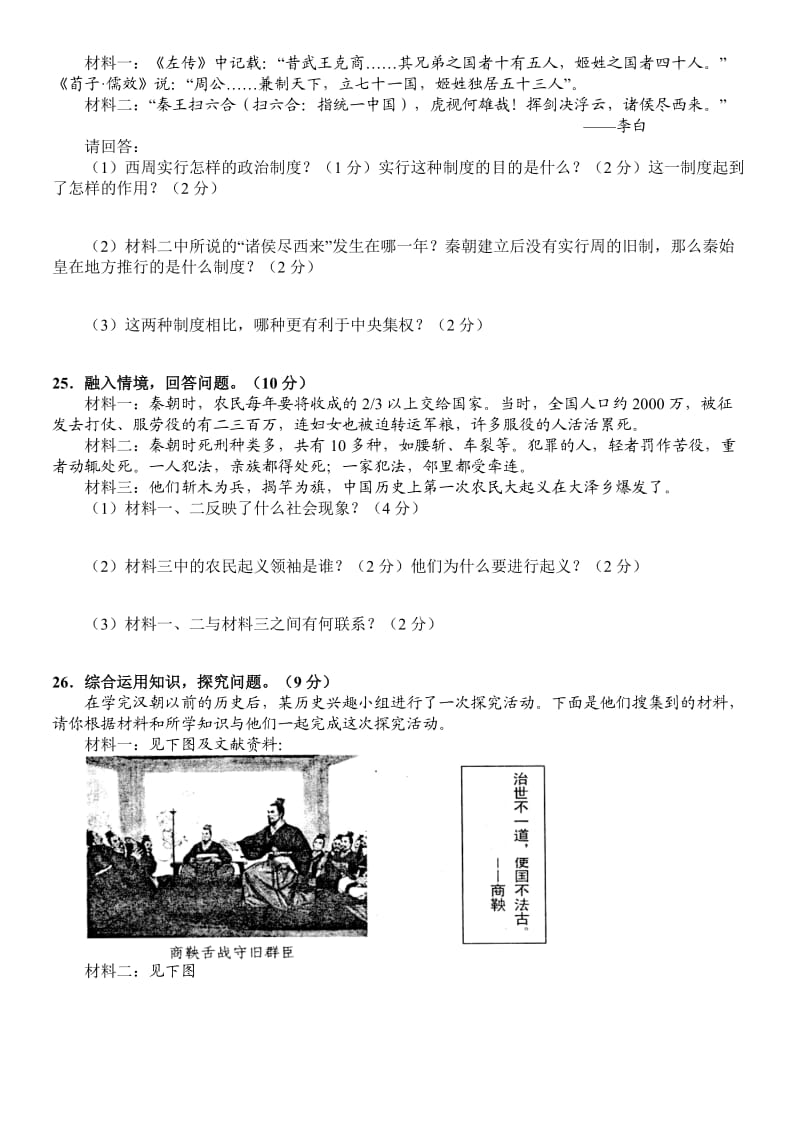 容城县2012-2013学年度第一学期期中质量检测七年级历史试题.doc_第3页