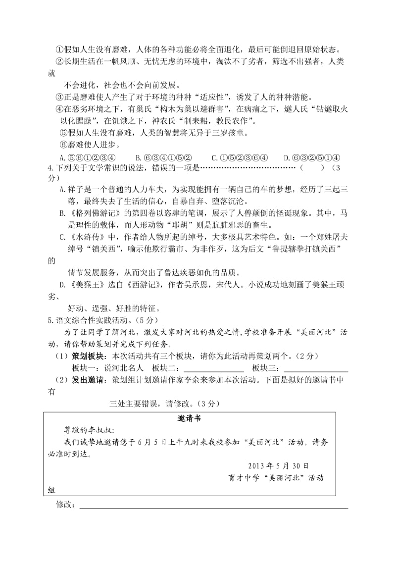 河北省2015学年初中毕业生升学文化课综合检测考试.doc_第2页