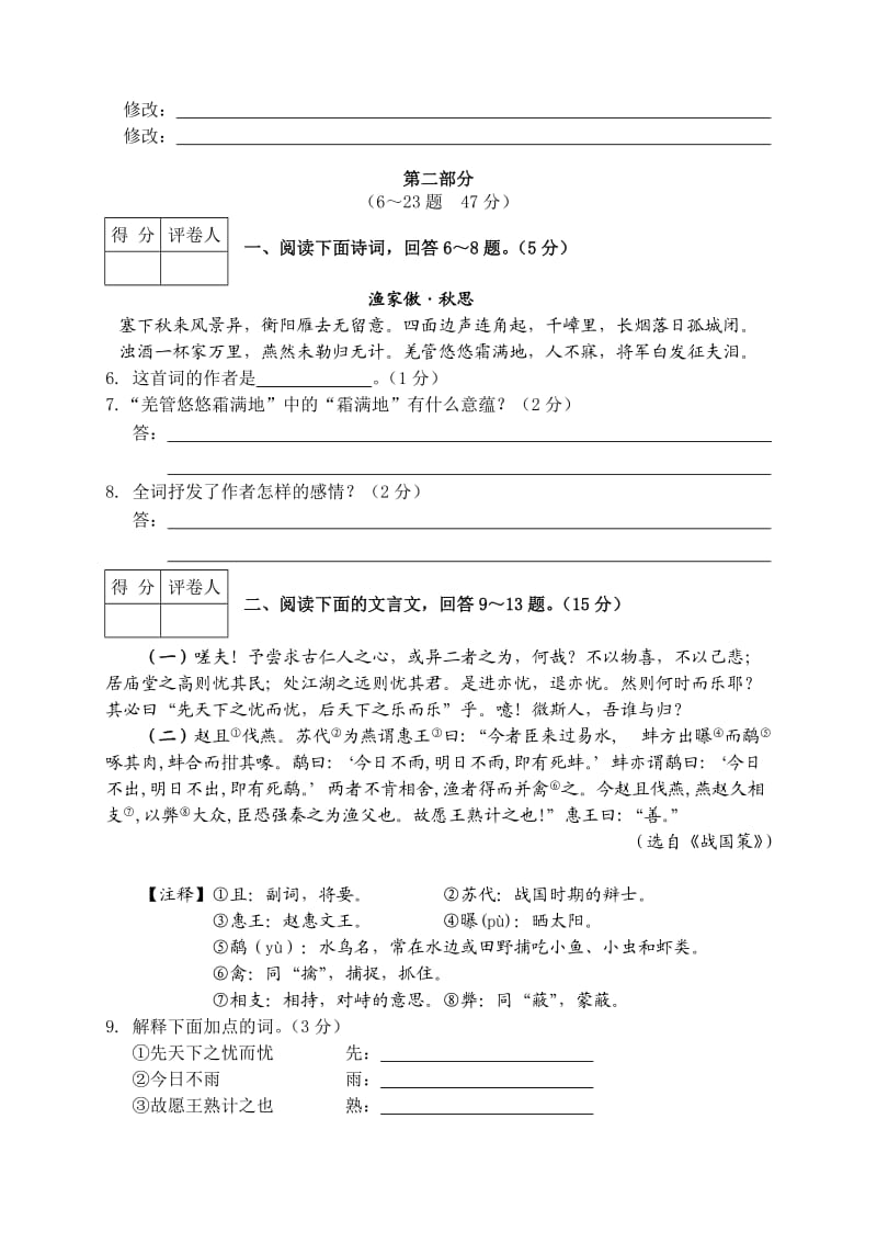 河北省2015学年初中毕业生升学文化课综合检测考试.doc_第3页