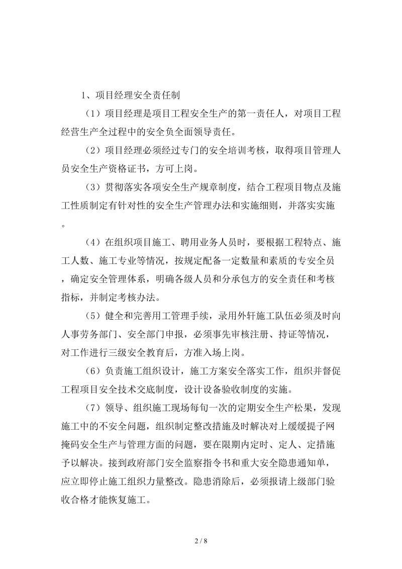 建筑施工项目经理部各级人员安全责任制范本范本.doc_第2页