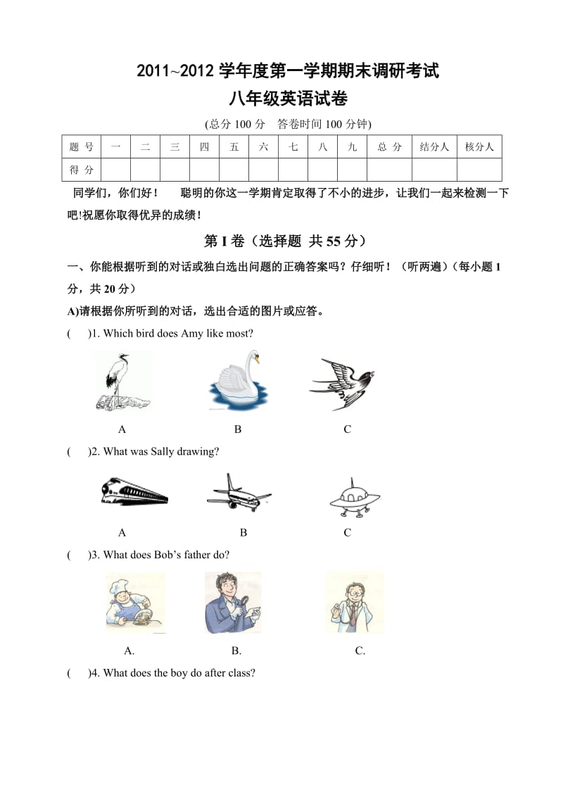 牛津译林版八年级英语8A试卷.doc_第1页