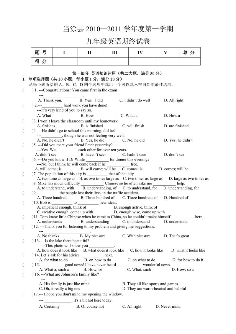 当涂县2010-2011学年第一学期九年级英语期末试卷及答案.doc_第1页