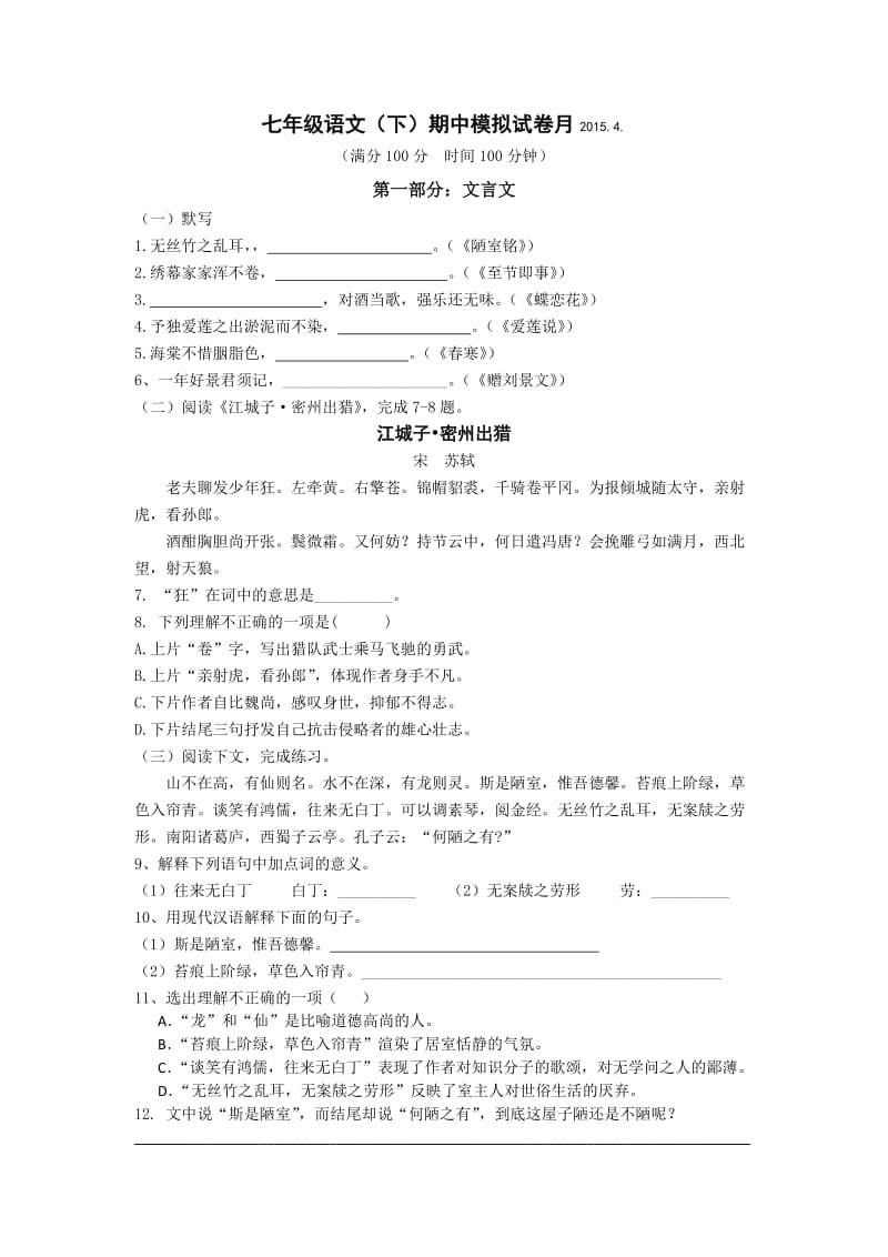 沪教版七年级第二学期语文期中卷.doc_第1页