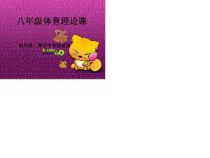 《體育理論》PPT課件.ppt