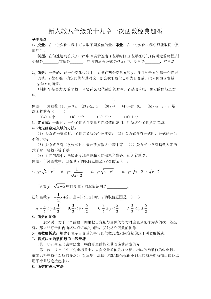 新人教八年级第十九章一次函数经典题型.doc_第1页