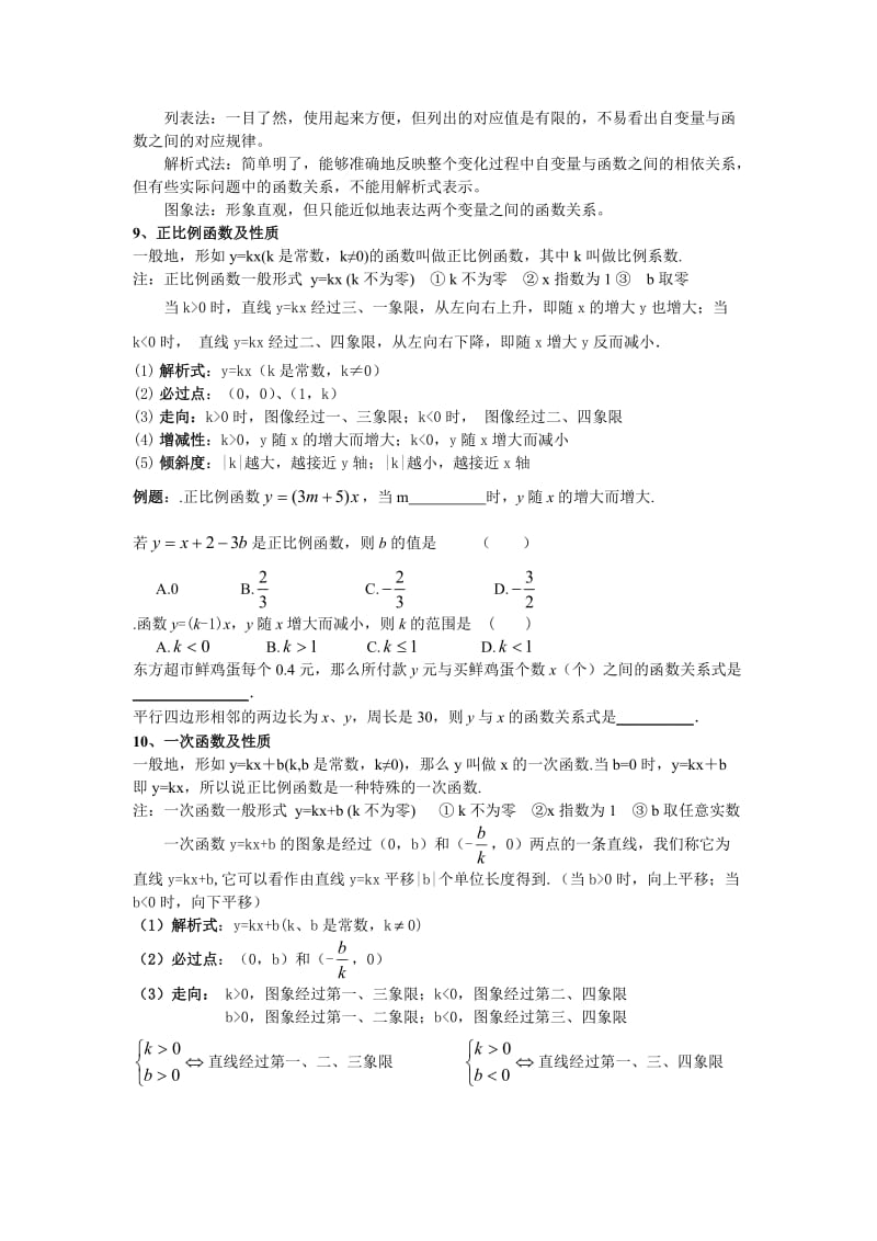 新人教八年级第十九章一次函数经典题型.doc_第2页