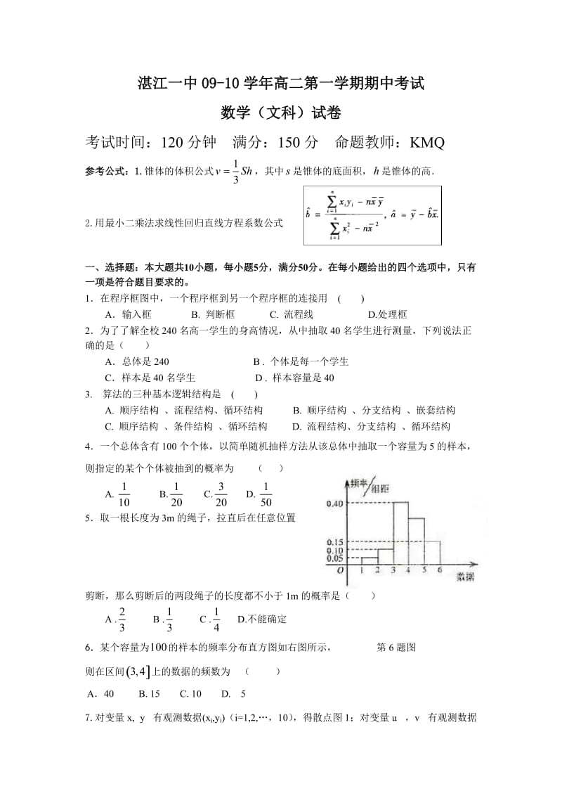 广东省湛江一中09-10学年高二上学期期中考试(数学文).doc_第1页