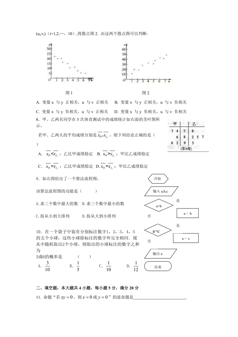 广东省湛江一中09-10学年高二上学期期中考试(数学文).doc_第2页