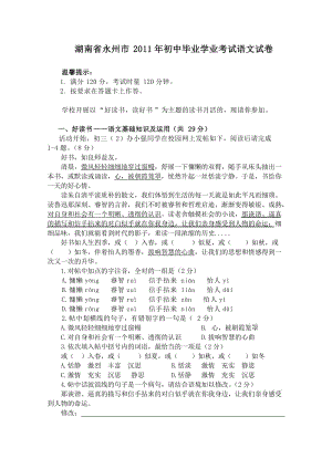 湖南永州2011年中考语文试卷.doc