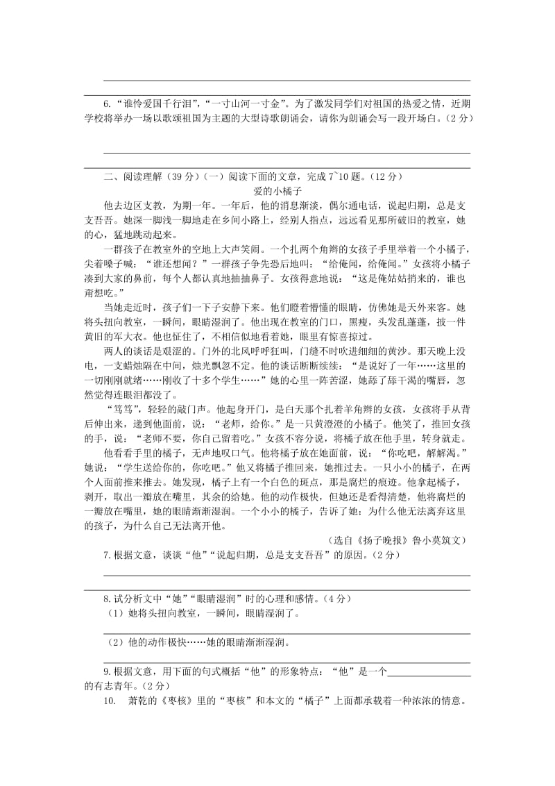 苏教初中语文八级上第二单元检测题.doc_第2页