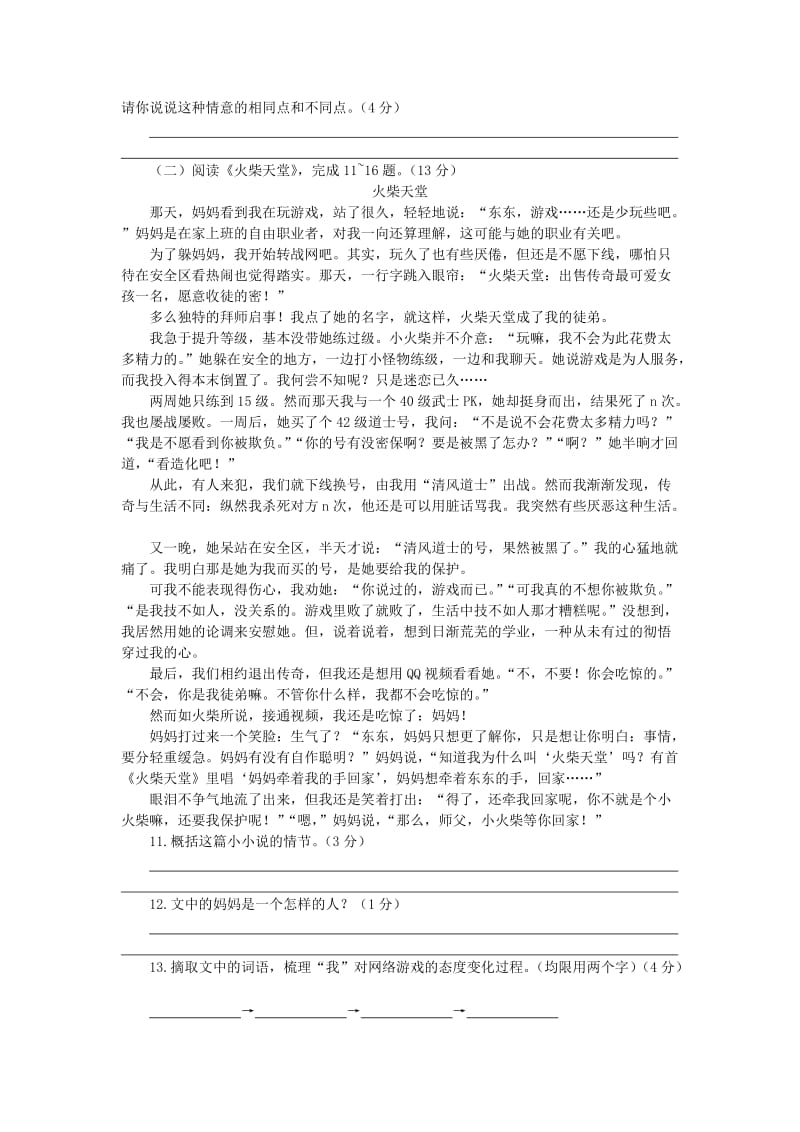 苏教初中语文八级上第二单元检测题.doc_第3页