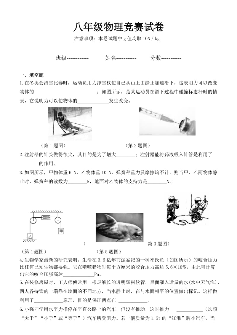 新人教版八年级下物理竞赛试卷.doc_第1页