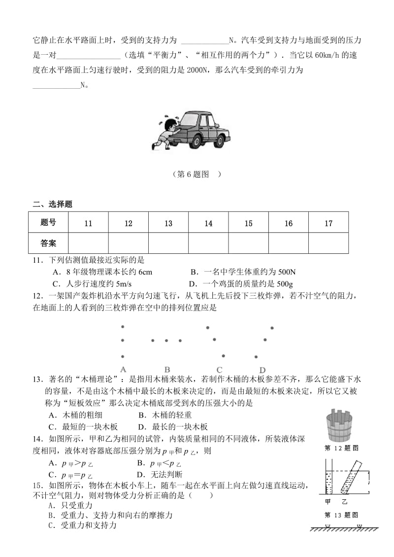 新人教版八年级下物理竞赛试卷.doc_第2页