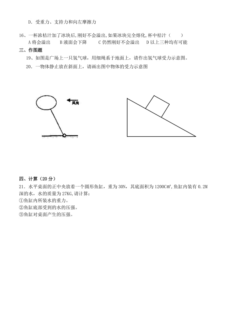 新人教版八年级下物理竞赛试卷.doc_第3页