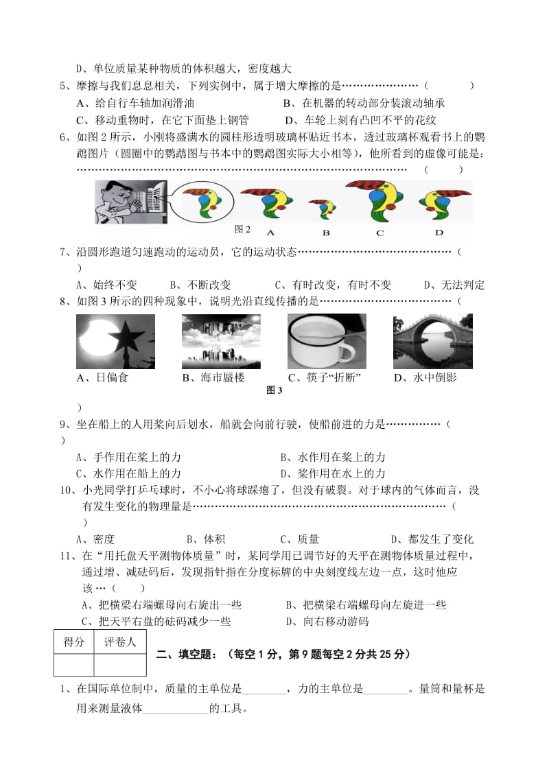 建阳市2012-2013上期期末八年级物理试卷审改过.doc_第2页