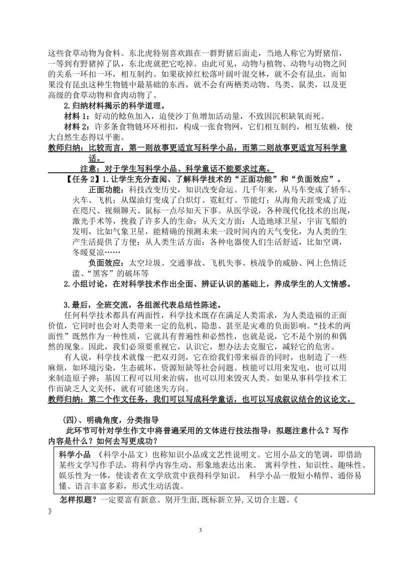 科海泛舟作文指导说课稿.doc_第3页