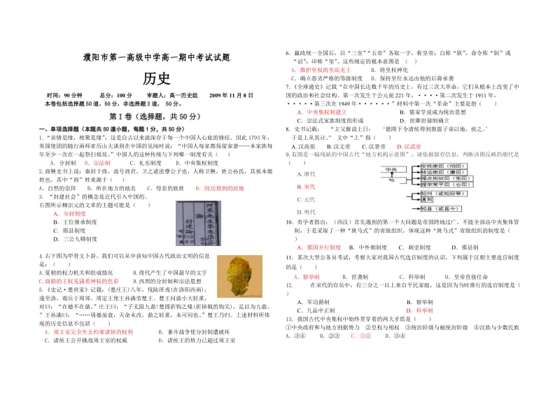 濮阳市一级学上学期期中考试单元.doc_第1页