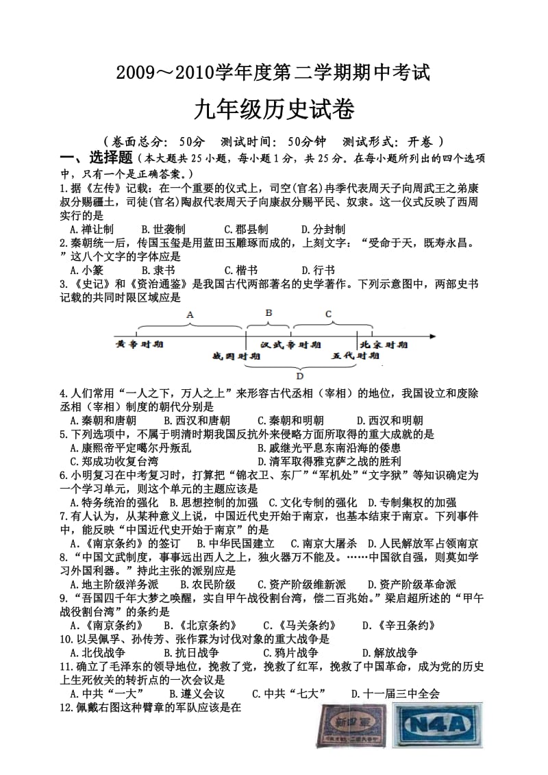 建湖九年级历史卷.doc_第1页