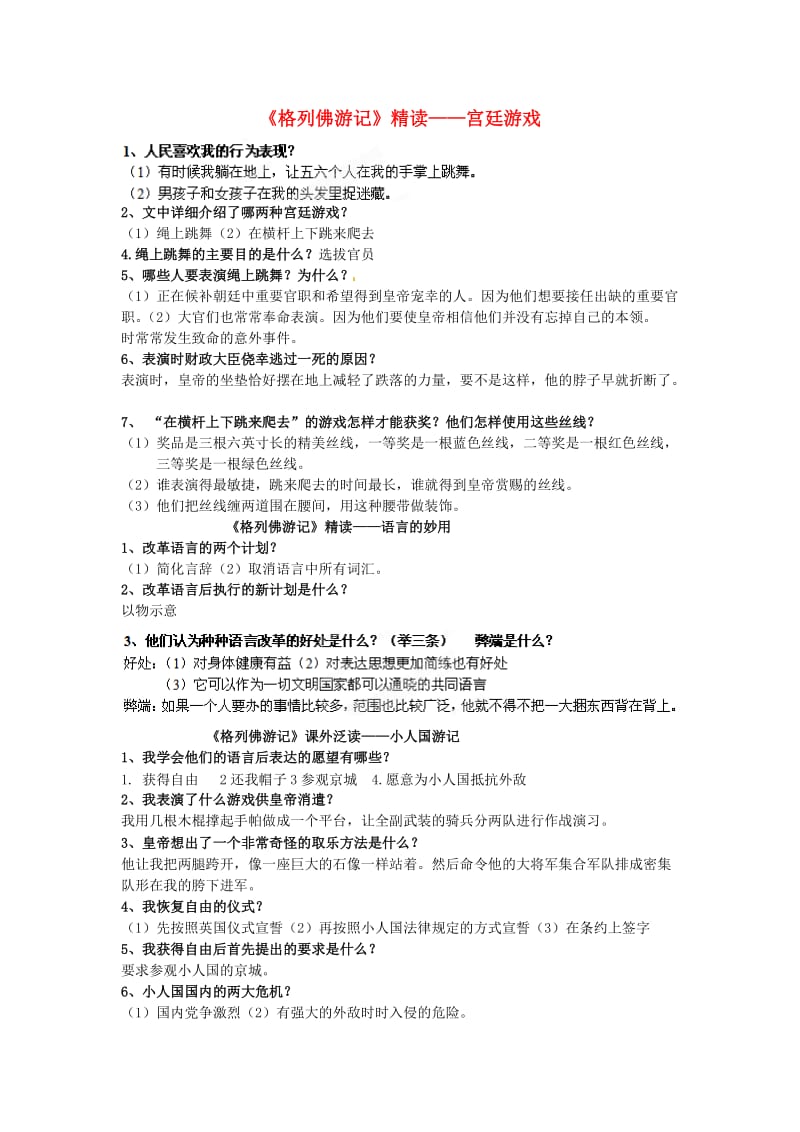 江苏省苏州高新区第二中学2014届九年级语文上学期期末复习简答篇.doc_第1页