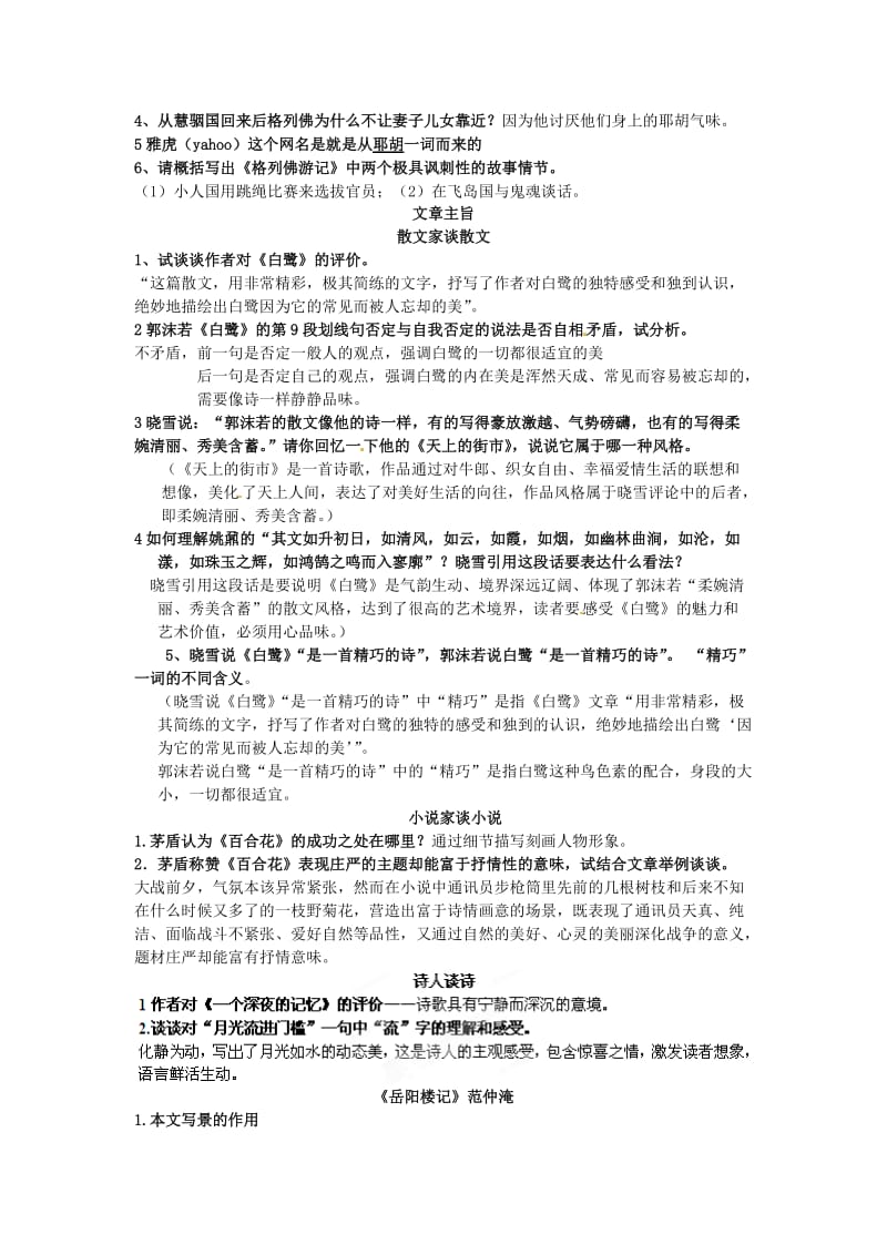 江苏省苏州高新区第二中学2014届九年级语文上学期期末复习简答篇.doc_第3页