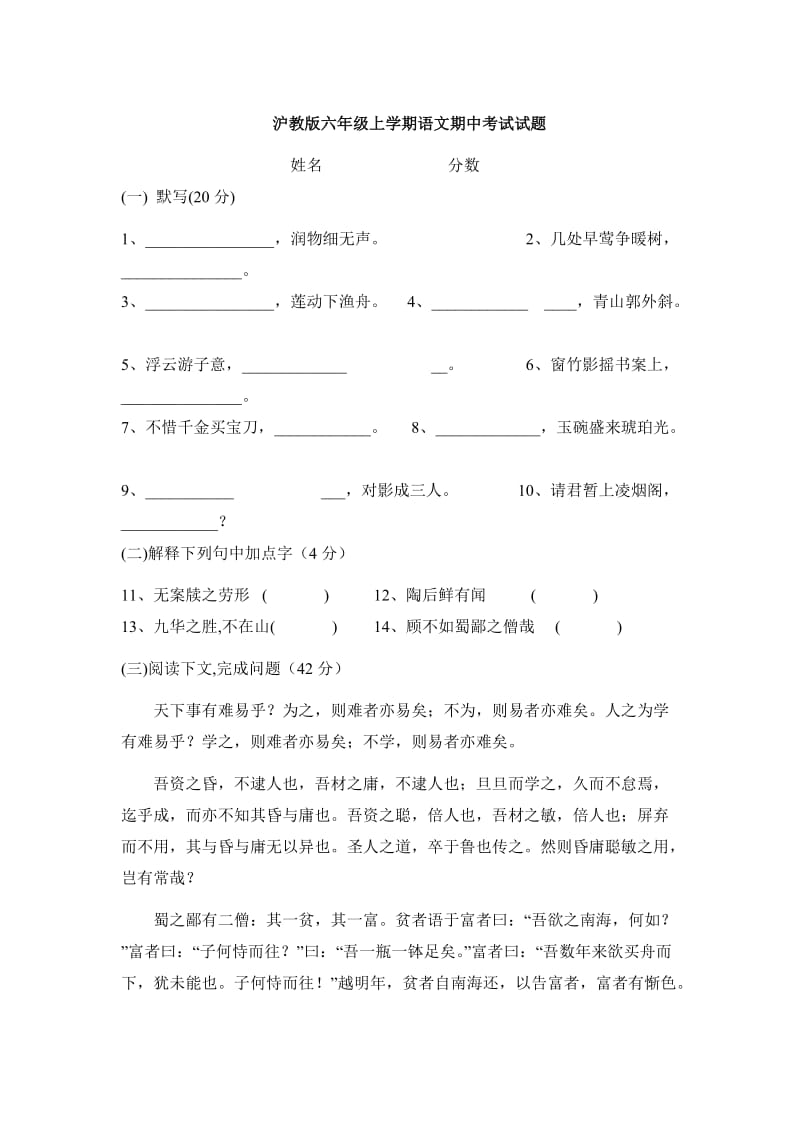 沪教版6年级上学期中考是模拟题1(打印2份).doc_第1页