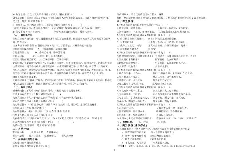 理解文言虚词在文中的含义说课稿.doc_第2页