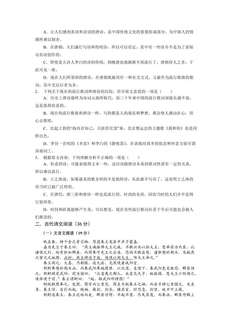 山西省忻州一中2012-2013学年高一上学期期中考试语文试题.doc_第2页